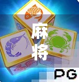 麻将胡了开40,是运气还是套路?揭秘胡牌即开40背后的真相!