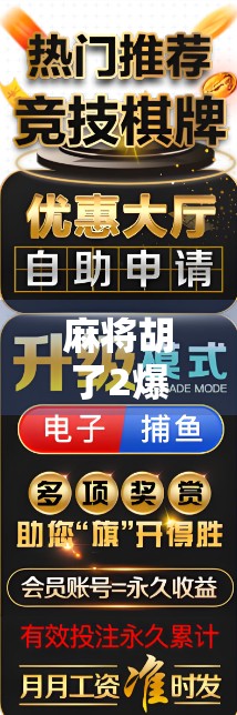 麻将胡了2爆分攻略，从新手到高手，教你如何稳稳吃鸡、轻松爆分！