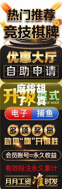 麻将胡了,真的就等于赢钱了吗?揭秘牌桌上那些你不知道的输赢密码 麻将胡了,真的就等于赢钱了吗?揭秘牌桌上那些你不知道的输赢密码