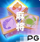 麻将胡了爆分最高几倍？揭秘高手背后的分数翻盘术！