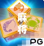 麻将胡了4免费12次？别被免费骗了！揭秘这类APP背后的套路与风险